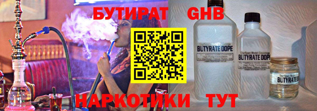 Бутират бутандиол Тельмана
