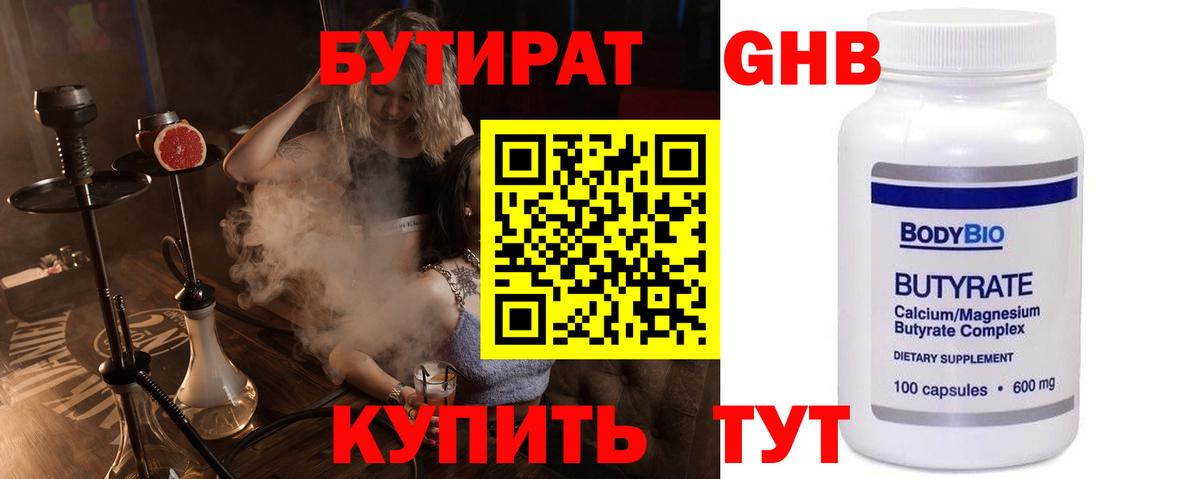 Бутират жидкий экстази  Вход с VPN  Тельмана 