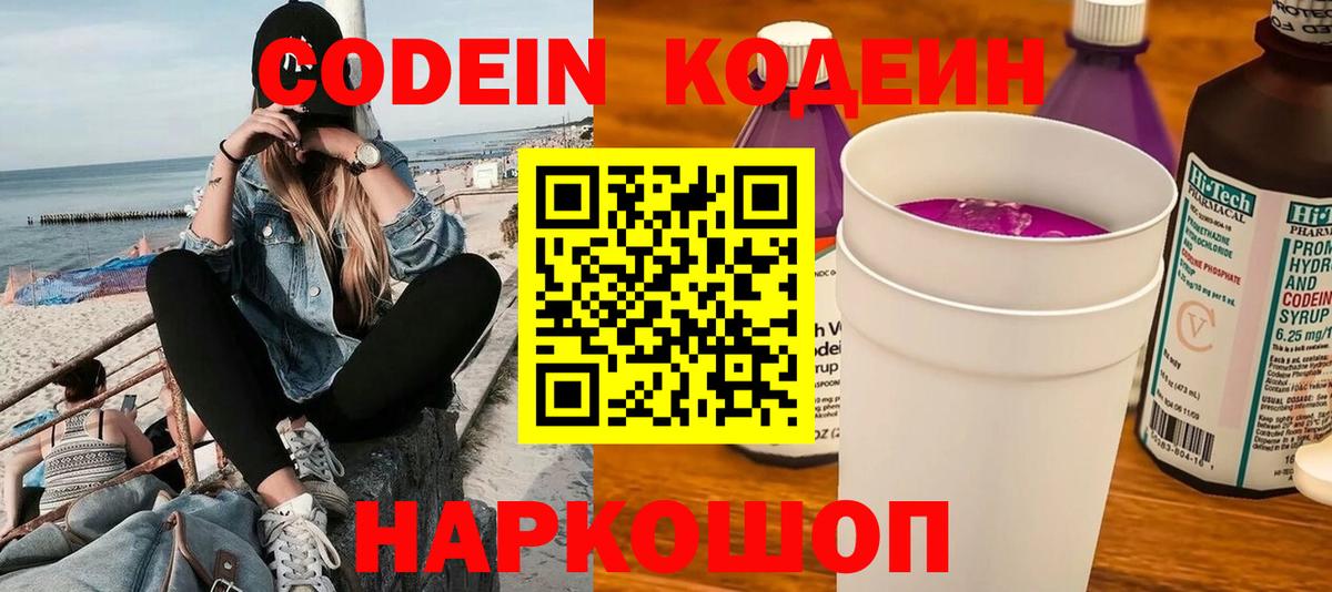 Codein напиток Lean (лин) Тельмана