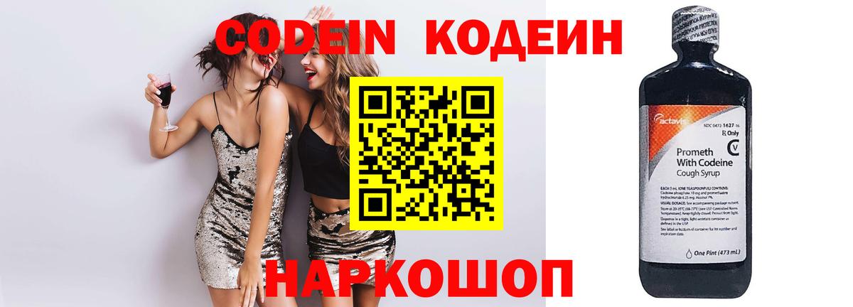 Тельмана  Кодеиновый сироп Lean напиток Lean (лин)  Вход с VPN  Codein Purple Drank 