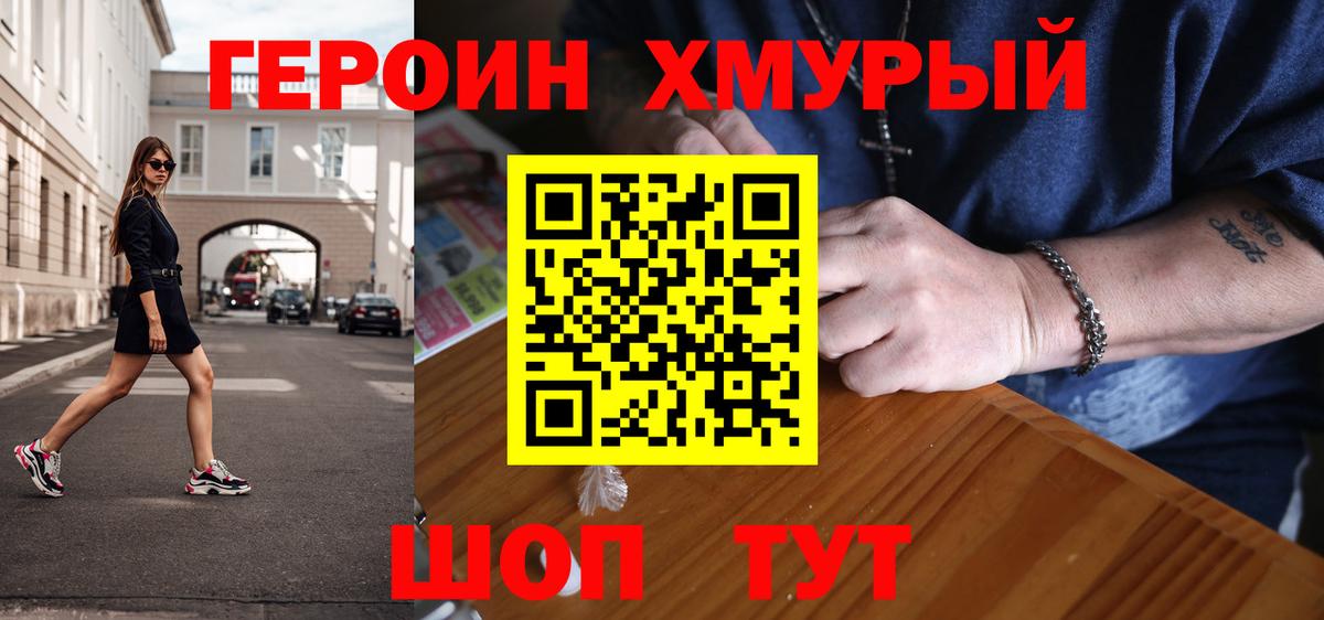 Героин  Вход с VPN  Тельмана  Героин гречка 