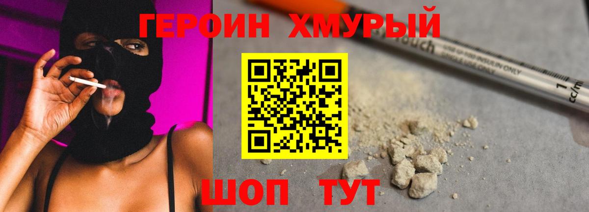 Героин хмурый Тельмана