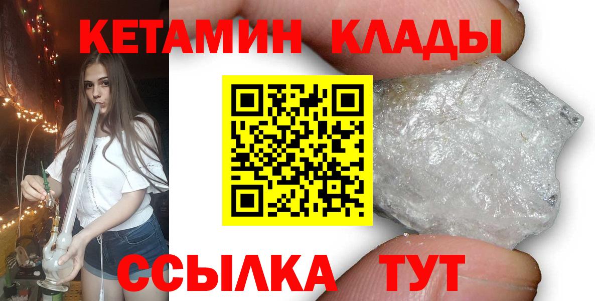 нарко площадка наркотические препараты  КЕТАМИН VHQ  Кетамин ketamine  Вход с VPN  Тельмана 
