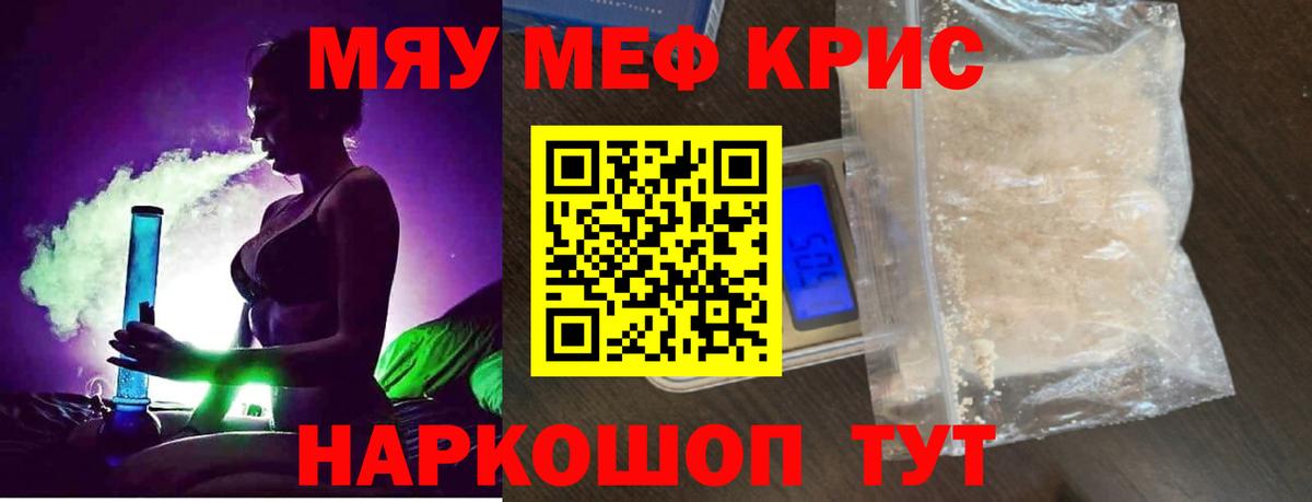Меф мяу мяу  МЯУ-МЯУ  Тельмана  МЕФ mephedrone  Вход с VPN 