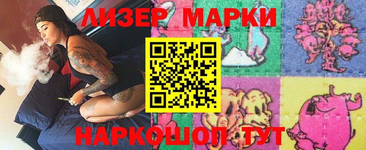 Марки 25I-NBOMe 1,5мг Тельмана
